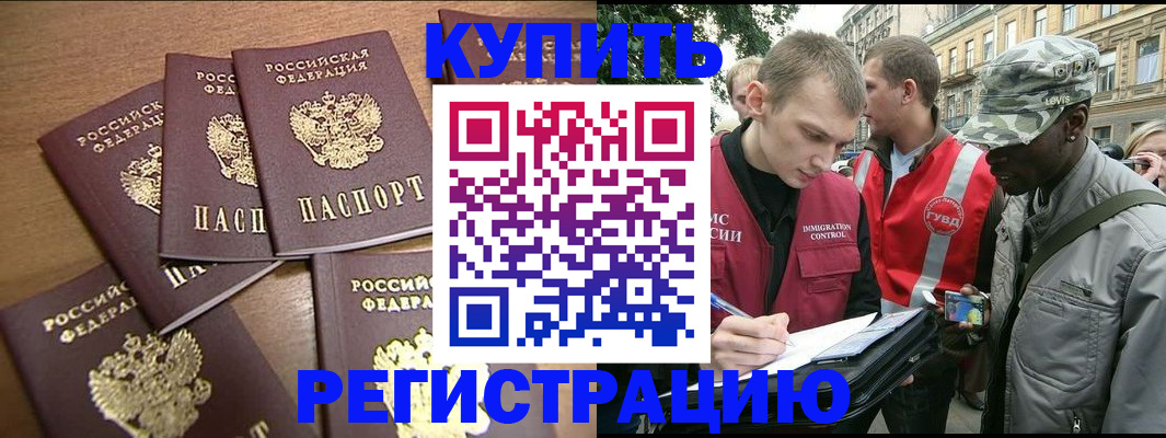 временная регистрация собственник в Углегорске