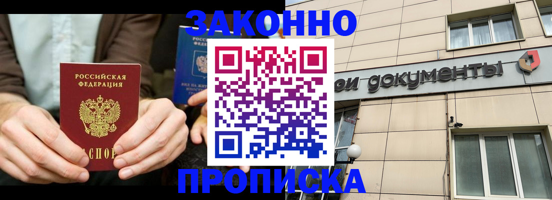 прописка поиск в Углегорске