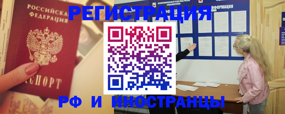 временная регистрация купить в Углегорске