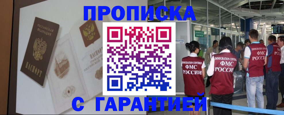 прописка законно в Углегорске
