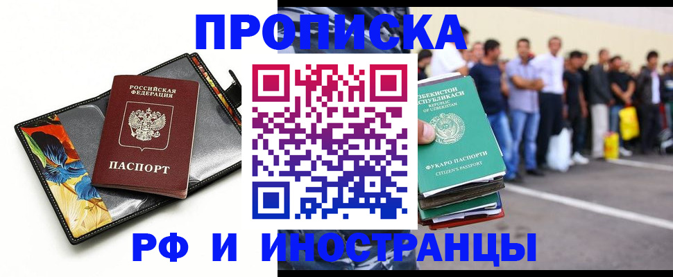 прописка штамп в Углегорске