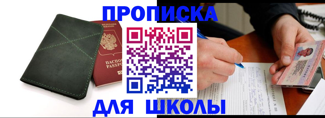прописка в квартире в Углегорске