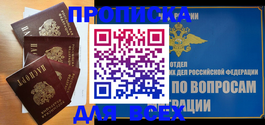 прописка для школы в Углегорске