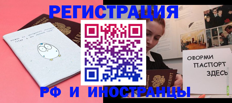 прописка 2025 в Углегорске