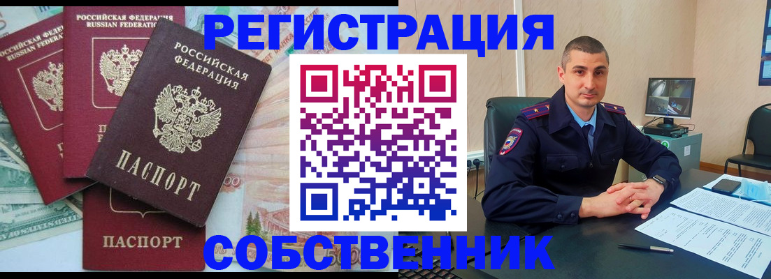 временная регистрация недорого в Углегорске