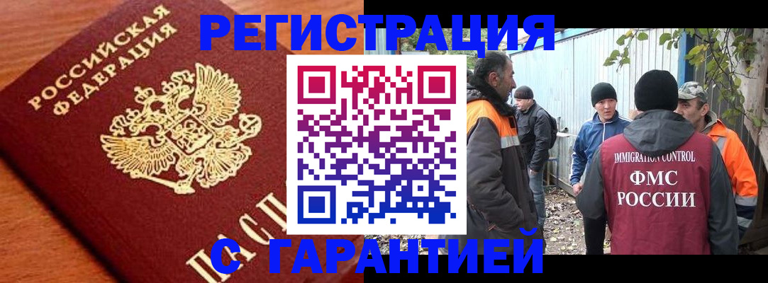 регистрация в Углегорске